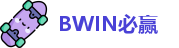 BWIN必赢-Bwin SPORTS